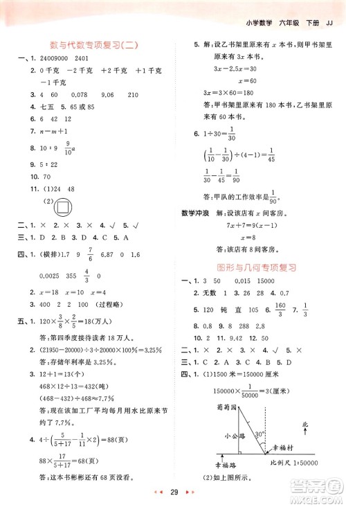 西安出版社2025年春53天天练六年级数学下册冀教版答案 西安出版社2025年春53天天练六年级数学下册冀教版答案