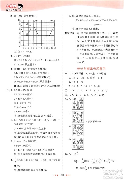 西安出版社2025年春53天天练六年级数学下册冀教版答案 西安出版社2025年春53天天练六年级数学下册冀教版答案