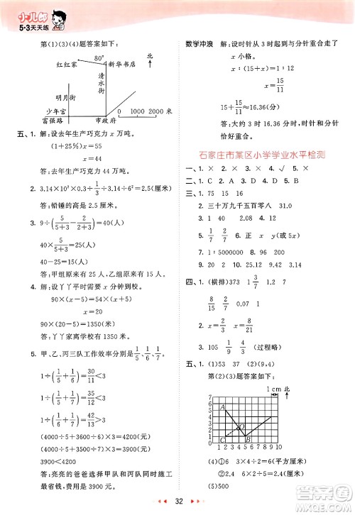 西安出版社2025年春53天天练六年级数学下册冀教版答案 西安出版社2025年春53天天练六年级数学下册冀教版答案
