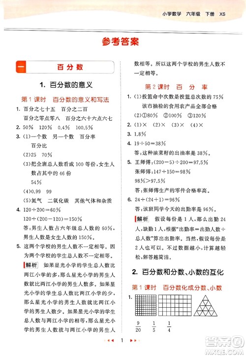 地质出版社2025年春53天天练六年级数学下册西师版答案