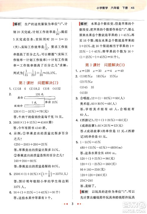 地质出版社2025年春53天天练六年级数学下册西师版答案