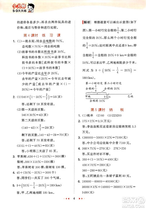 地质出版社2025年春53天天练六年级数学下册西师版答案