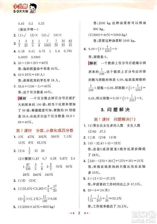 地质出版社2025年春53天天练六年级数学下册西师版答案