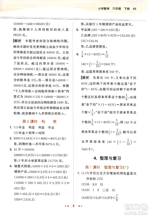 地质出版社2025年春53天天练六年级数学下册西师版答案