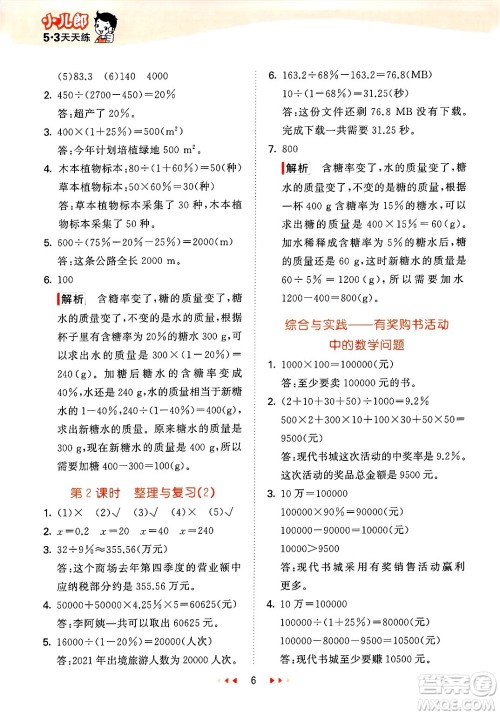 地质出版社2025年春53天天练六年级数学下册西师版答案