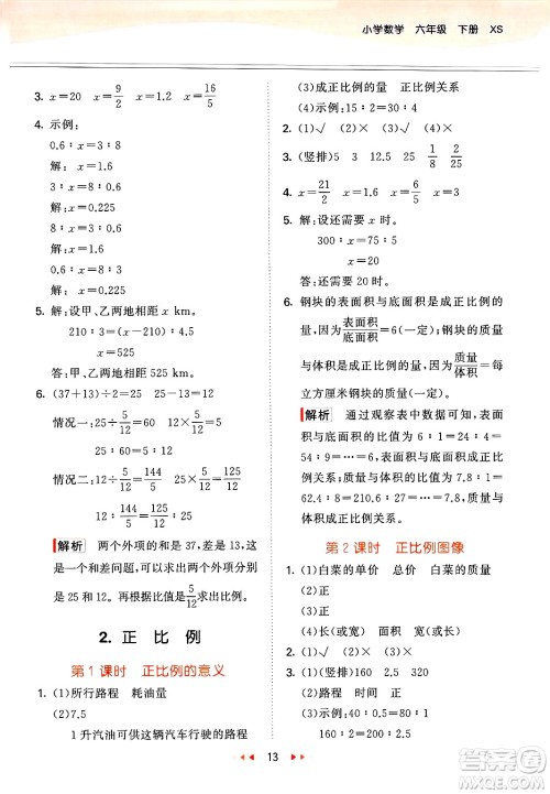 地质出版社2025年春53天天练六年级数学下册西师版答案