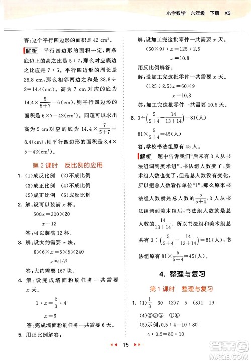 地质出版社2025年春53天天练六年级数学下册西师版答案