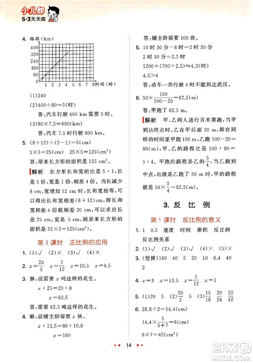 地质出版社2025年春53天天练六年级数学下册西师版答案