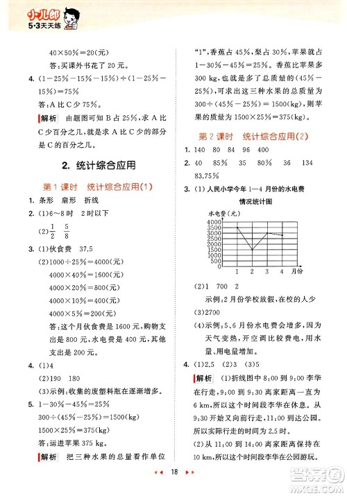 地质出版社2025年春53天天练六年级数学下册西师版答案