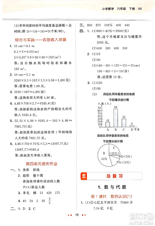 地质出版社2025年春53天天练六年级数学下册西师版答案