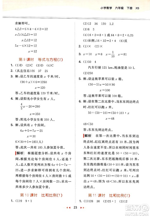 地质出版社2025年春53天天练六年级数学下册西师版答案