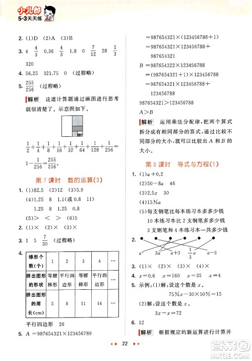地质出版社2025年春53天天练六年级数学下册西师版答案