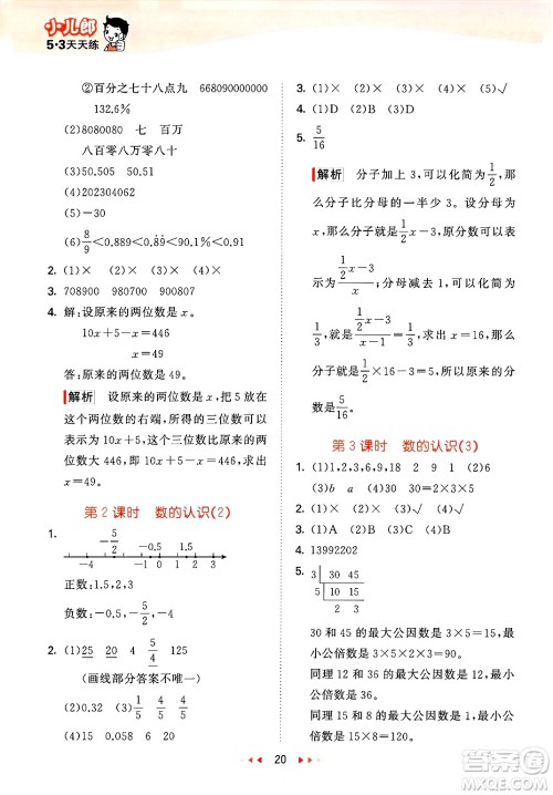 地质出版社2025年春53天天练六年级数学下册西师版答案