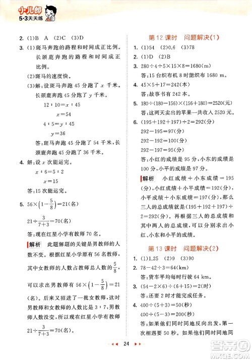 地质出版社2025年春53天天练六年级数学下册西师版答案
