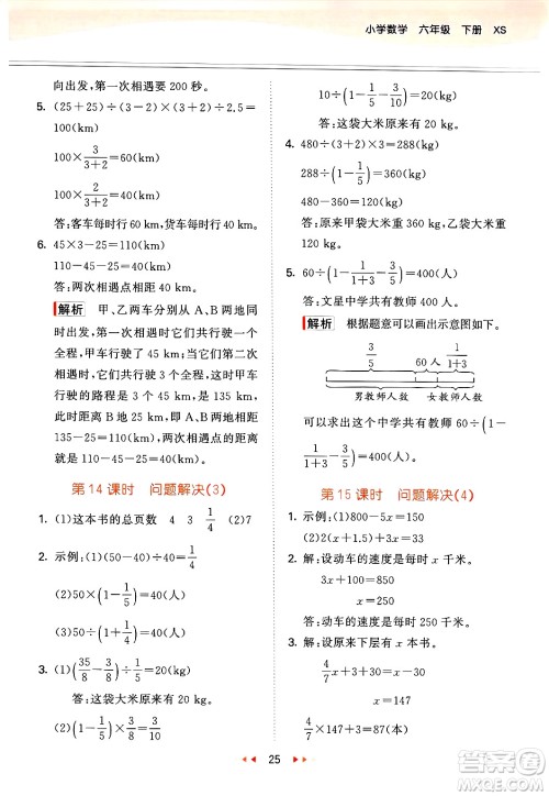 地质出版社2025年春53天天练六年级数学下册西师版答案