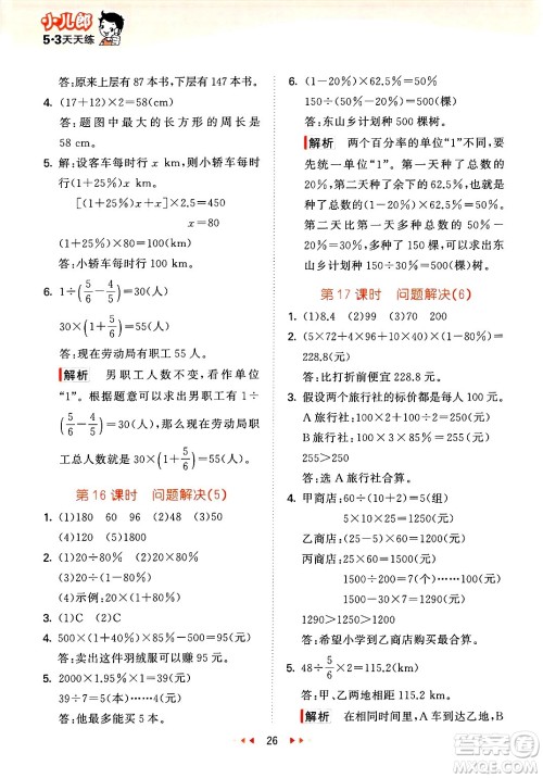 地质出版社2025年春53天天练六年级数学下册西师版答案