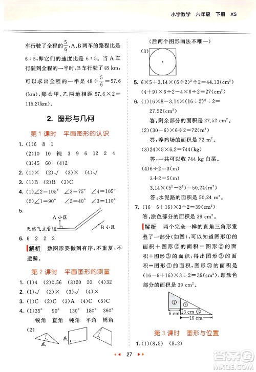 地质出版社2025年春53天天练六年级数学下册西师版答案