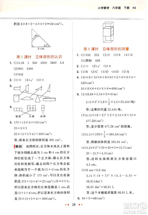 地质出版社2025年春53天天练六年级数学下册西师版答案