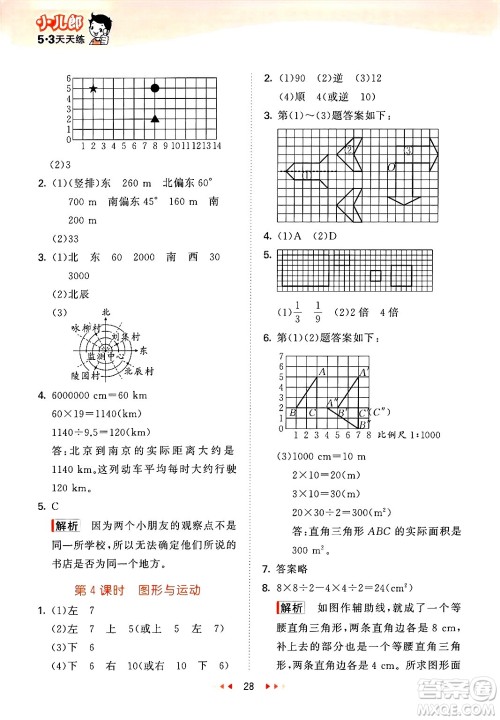 地质出版社2025年春53天天练六年级数学下册西师版答案