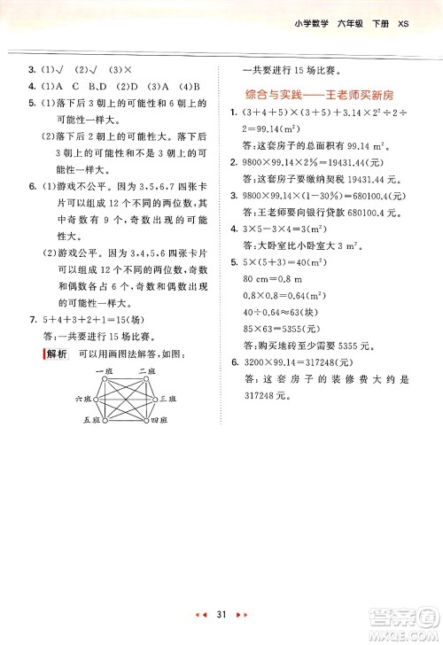 地质出版社2025年春53天天练六年级数学下册西师版答案
