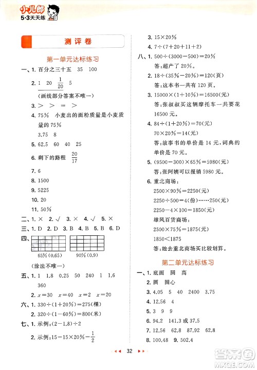 地质出版社2025年春53天天练六年级数学下册西师版答案