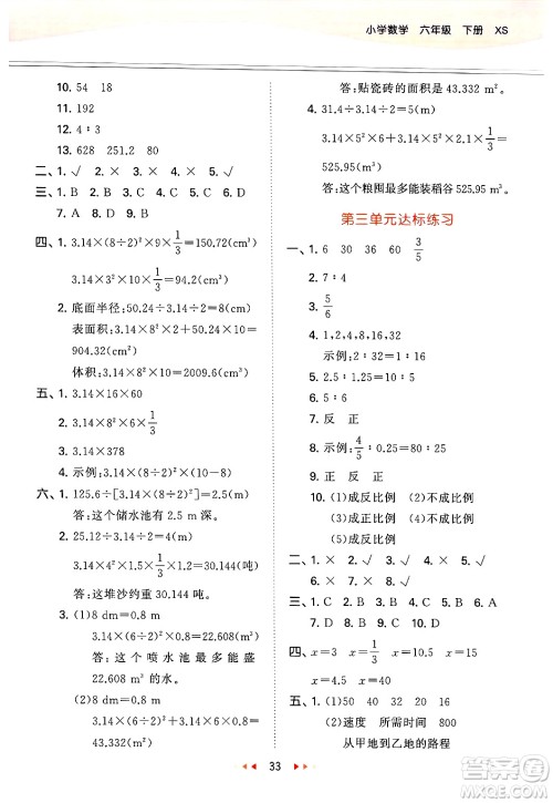 地质出版社2025年春53天天练六年级数学下册西师版答案