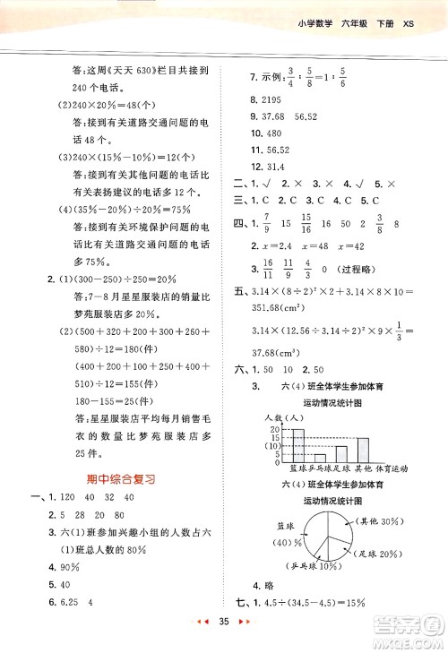 地质出版社2025年春53天天练六年级数学下册西师版答案