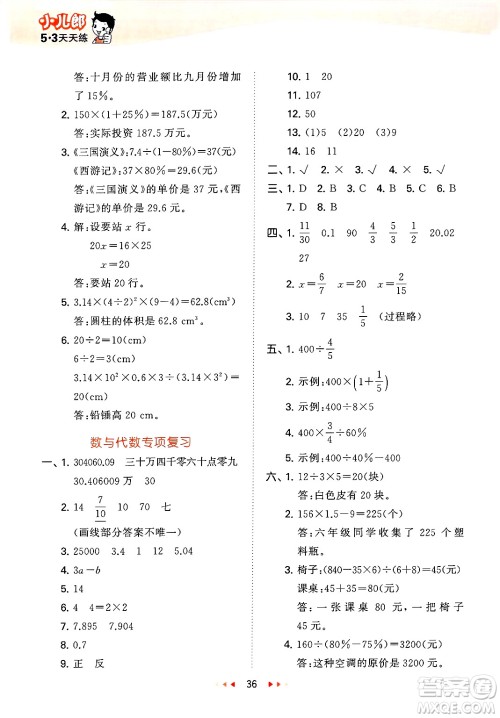 地质出版社2025年春53天天练六年级数学下册西师版答案