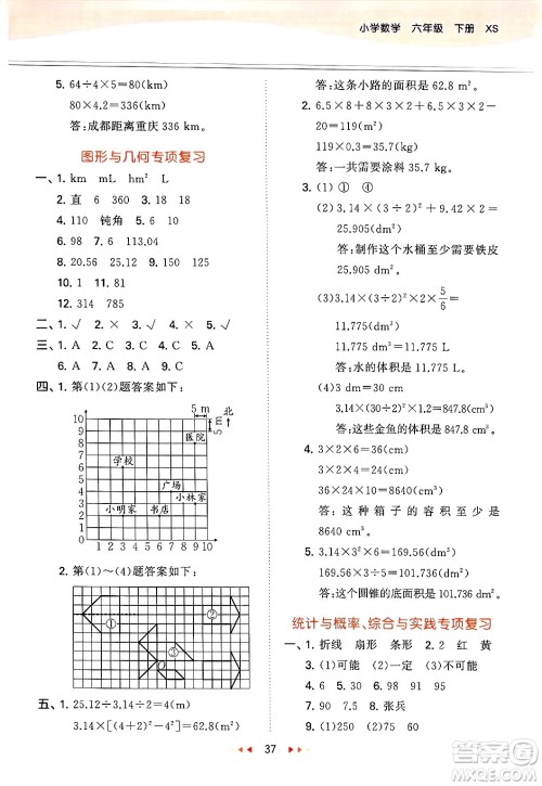 地质出版社2025年春53天天练六年级数学下册西师版答案