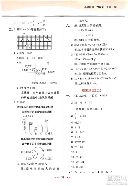地质出版社2025年春53天天练六年级数学下册西师版答案