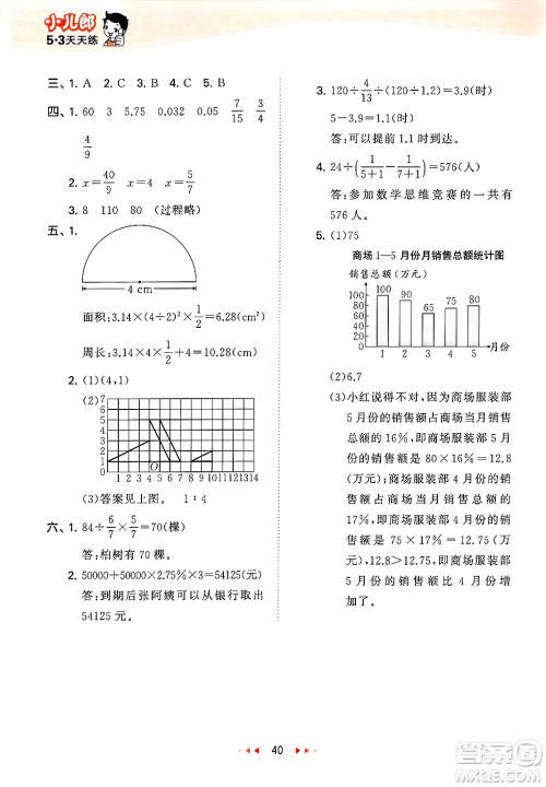 地质出版社2025年春53天天练六年级数学下册西师版答案