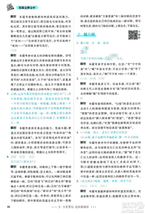 教育科学出版社2025年春53天天练六年级语文下册部编版答案