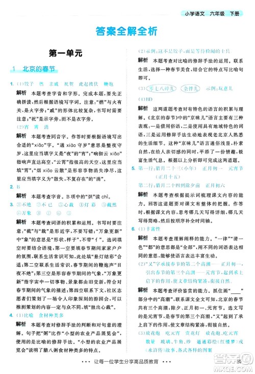 教育科学出版社2025年春53天天练六年级语文下册部编版答案