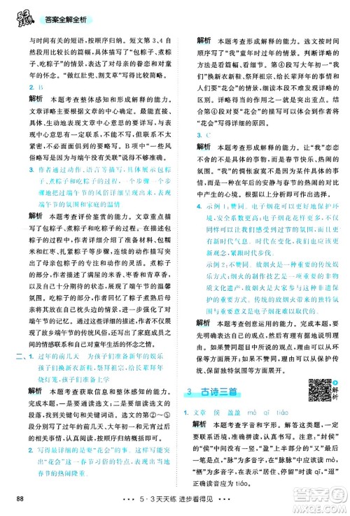 教育科学出版社2025年春53天天练六年级语文下册部编版答案