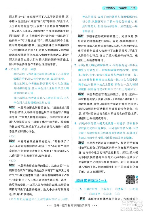 教育科学出版社2025年春53天天练六年级语文下册部编版答案