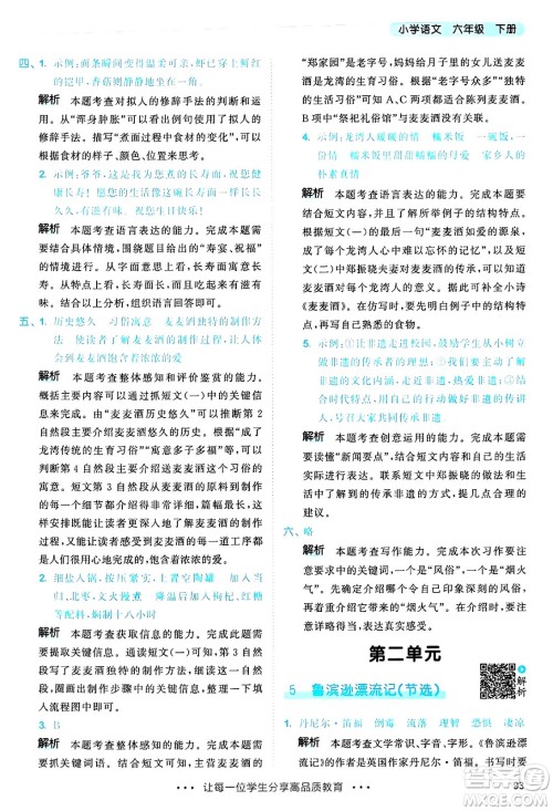 教育科学出版社2025年春53天天练六年级语文下册部编版答案
