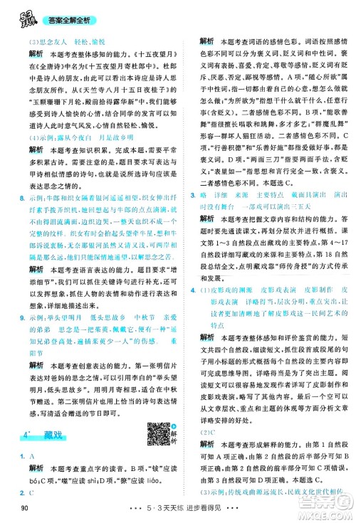 教育科学出版社2025年春53天天练六年级语文下册部编版答案