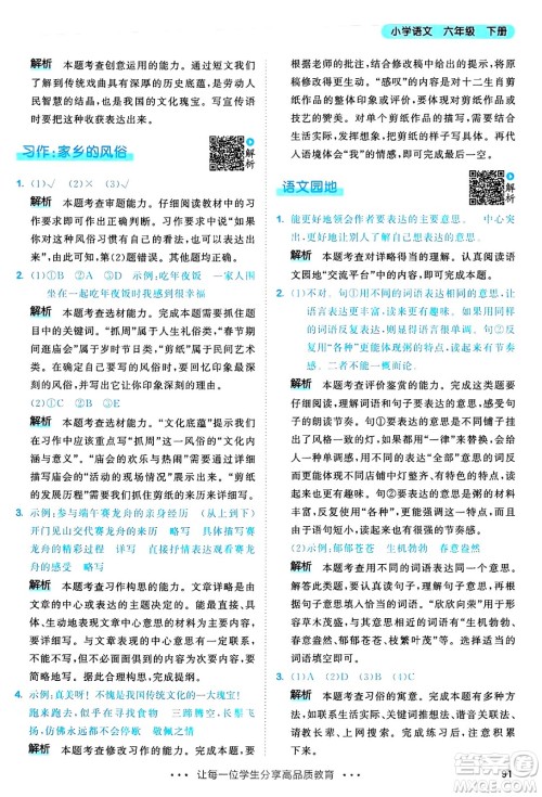 教育科学出版社2025年春53天天练六年级语文下册部编版答案