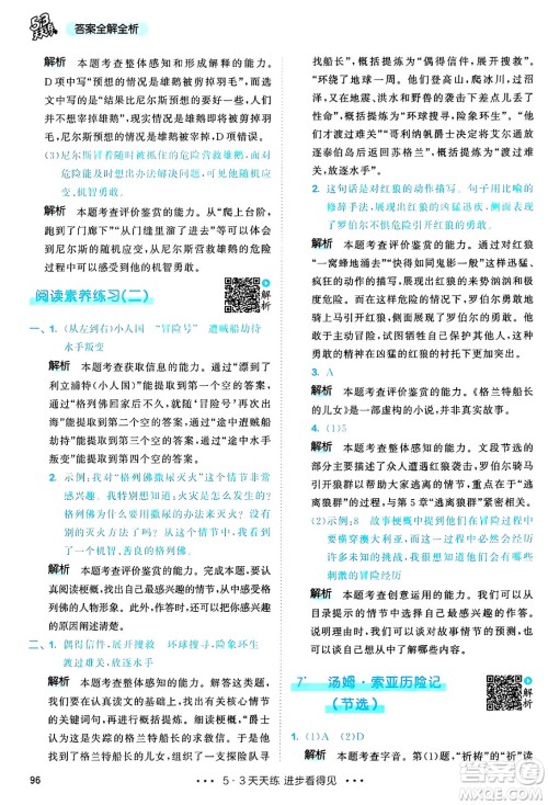 教育科学出版社2025年春53天天练六年级语文下册部编版答案