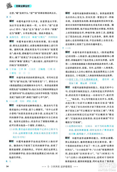 教育科学出版社2025年春53天天练六年级语文下册部编版答案