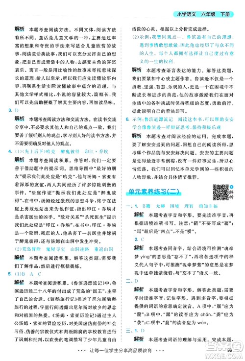 教育科学出版社2025年春53天天练六年级语文下册部编版答案