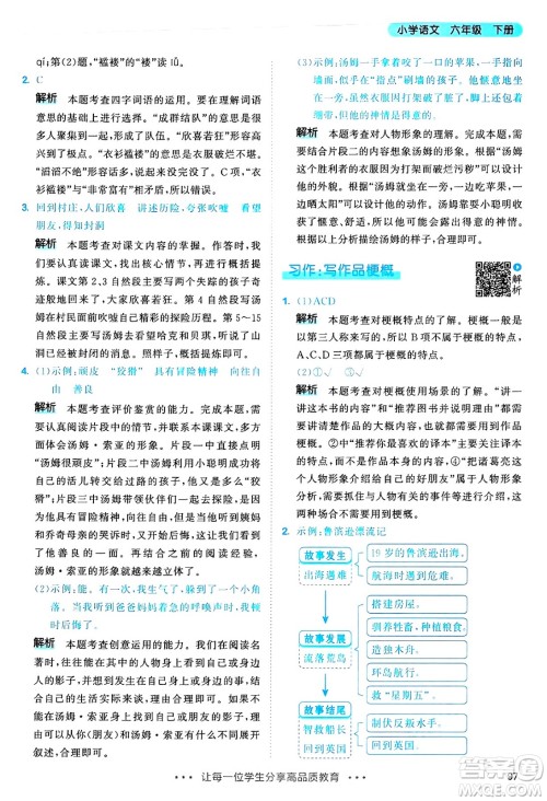 教育科学出版社2025年春53天天练六年级语文下册部编版答案
