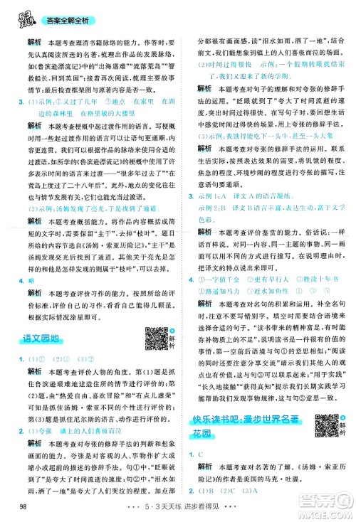 教育科学出版社2025年春53天天练六年级语文下册部编版答案