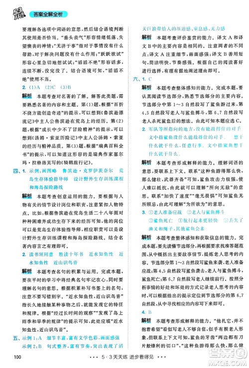 教育科学出版社2025年春53天天练六年级语文下册部编版答案