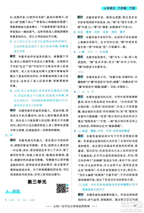 教育科学出版社2025年春53天天练六年级语文下册部编版答案