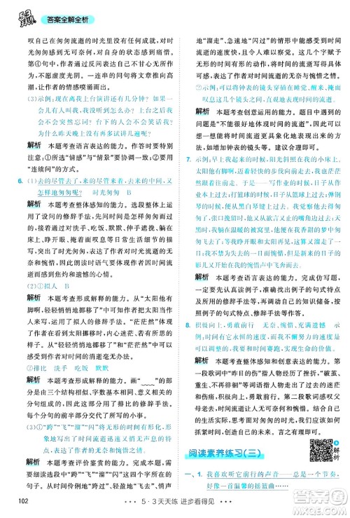 教育科学出版社2025年春53天天练六年级语文下册部编版答案