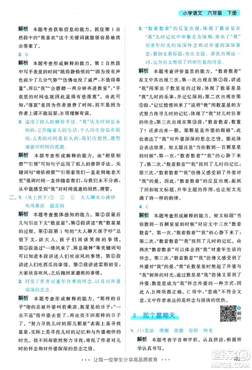 教育科学出版社2025年春53天天练六年级语文下册部编版答案