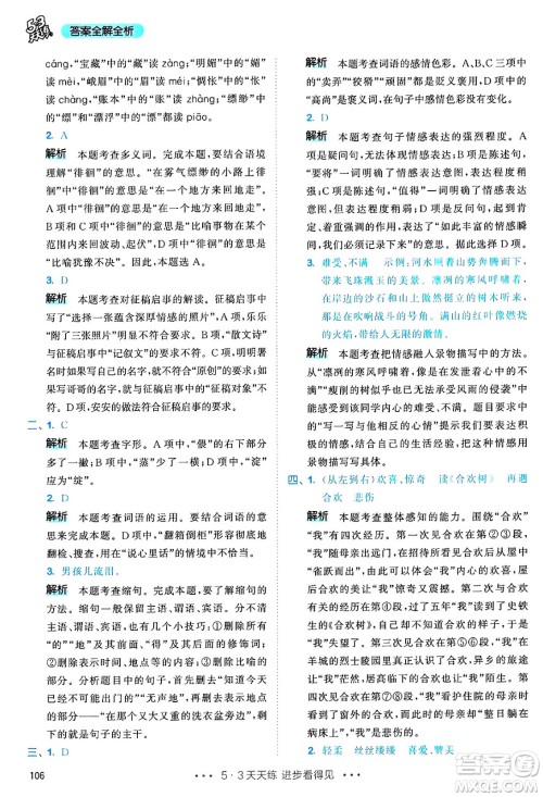 教育科学出版社2025年春53天天练六年级语文下册部编版答案