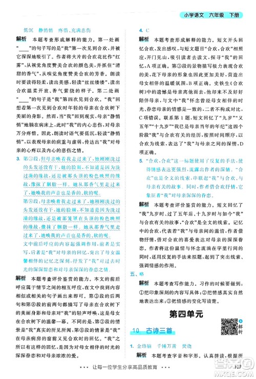 教育科学出版社2025年春53天天练六年级语文下册部编版答案