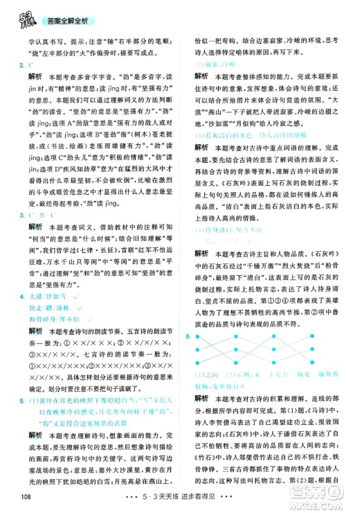 教育科学出版社2025年春53天天练六年级语文下册部编版答案